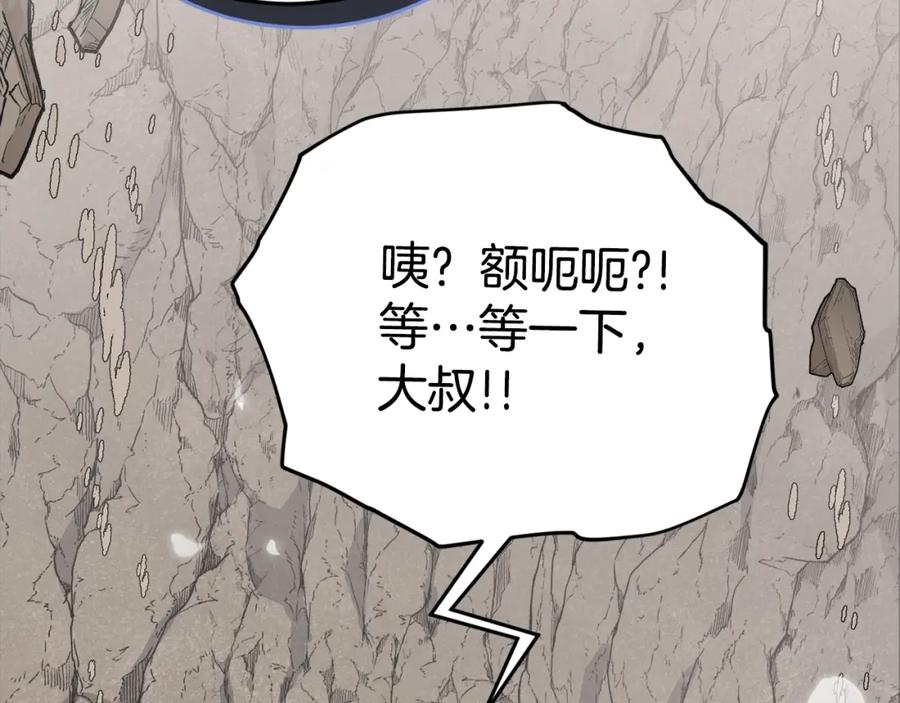 我爸太强了！ - 第80话 贝利亚分身 - 第179张图