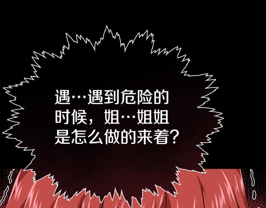 我爸太强了！ - 第80话 贝利亚分身 - 第11张图