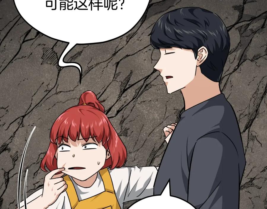 我爸太强了！ - 第80话 贝利亚分身 - 第86张图