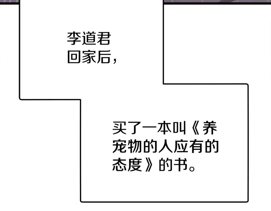 我爸太强了！ - 第81话 状态窗蛇 - 第114张图