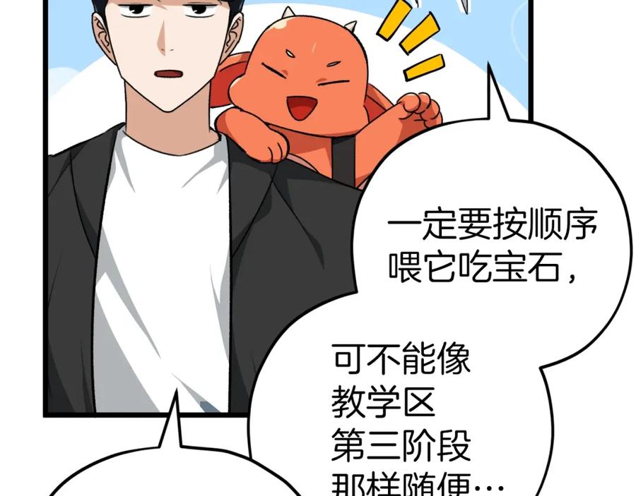 我爸太强了！ - 第81话 状态窗蛇 - 第90张图