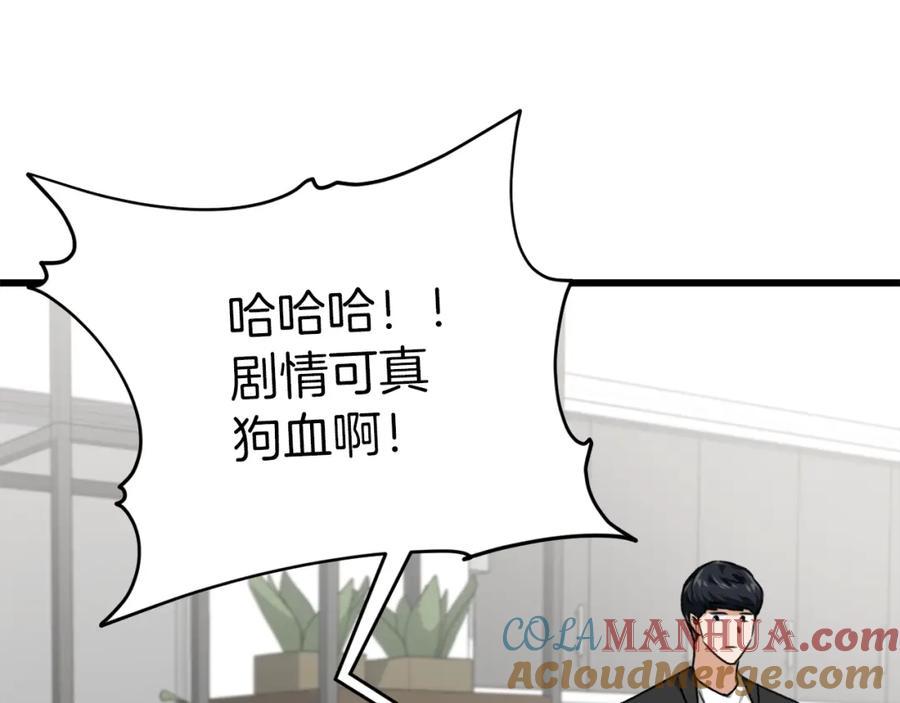 我爸太强了！ - 第81话 状态窗蛇 - 第5张图