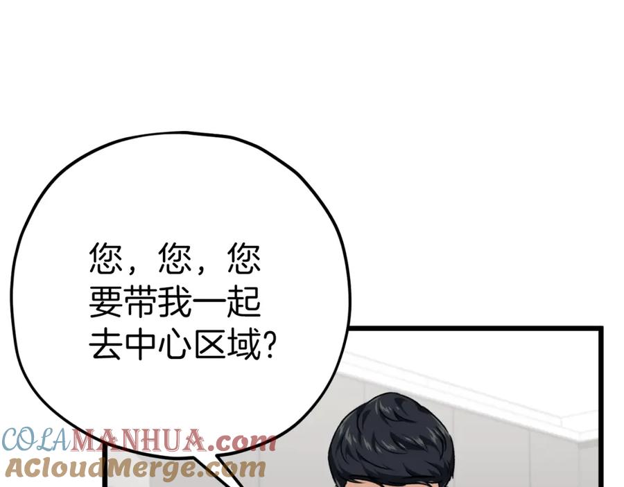 我爸太强了！ - 第81话 状态窗蛇 - 第17张图