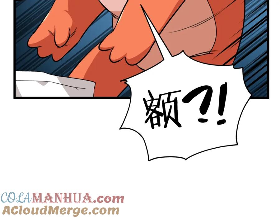 我爸太强了！ - 第81话 状态窗蛇 - 第9张图