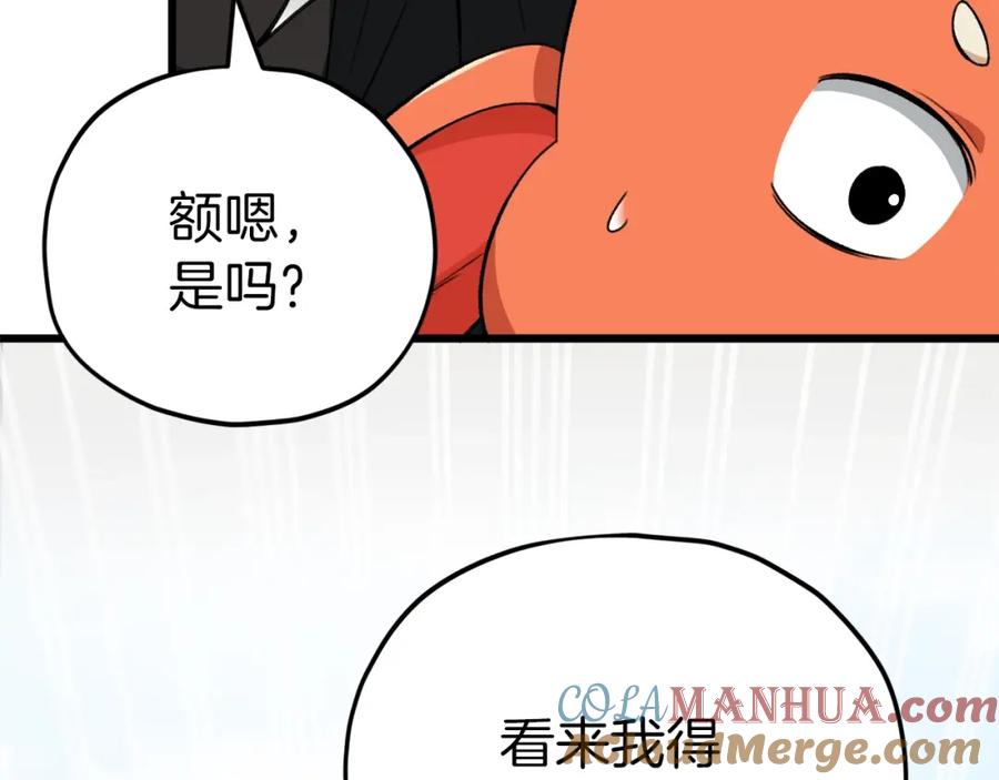 我爸太强了！ - 第81话 状态窗蛇 - 第129张图