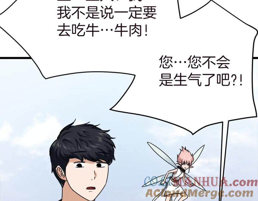 我爸太强了！ - 第81话 状态窗蛇 - 第185张图