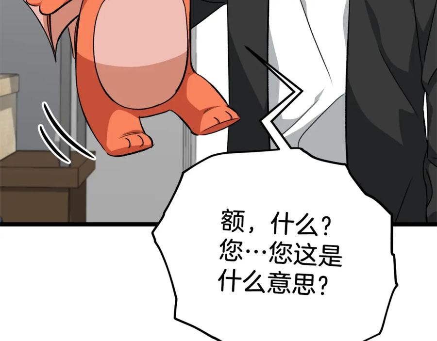 我爸太强了！ - 第81话 状态窗蛇 - 第12张图