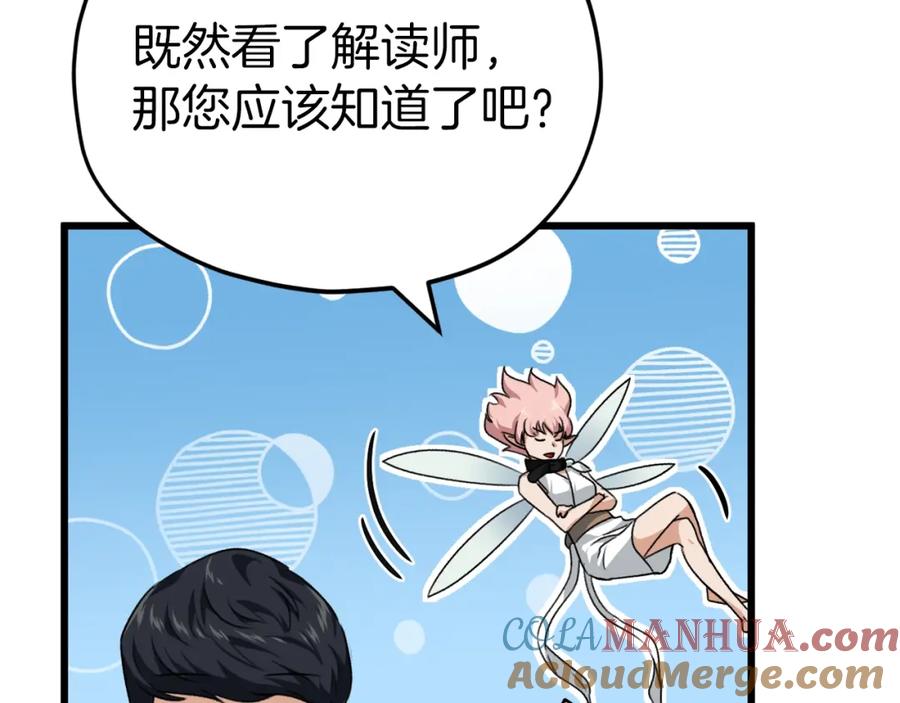 我爸太强了！ - 第81话 状态窗蛇 - 第89张图