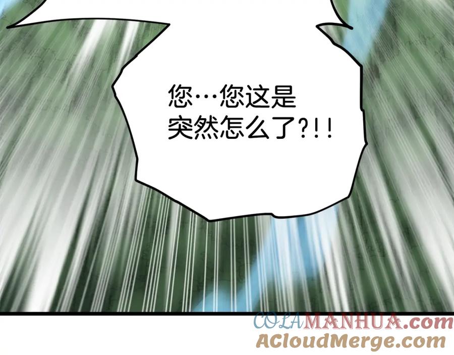 我爸太强了！ - 第81话 状态窗蛇 - 第133张图