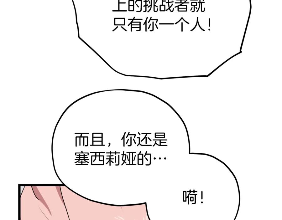 我爸太强了！ - 第81话 状态窗蛇 - 第63张图