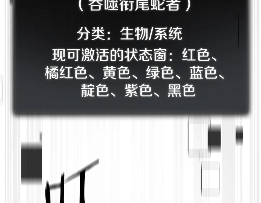 我爸太强了！ - 第81话 状态窗蛇 - 第167张图