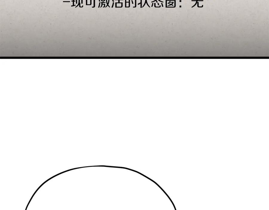 我爸太强了！ - 第81话 状态窗蛇 - 第88张图