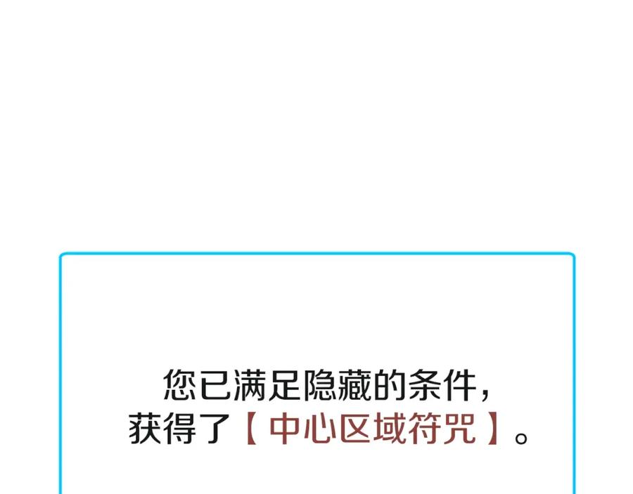 我爸太强了！ - 第81话 状态窗蛇 - 第175张图