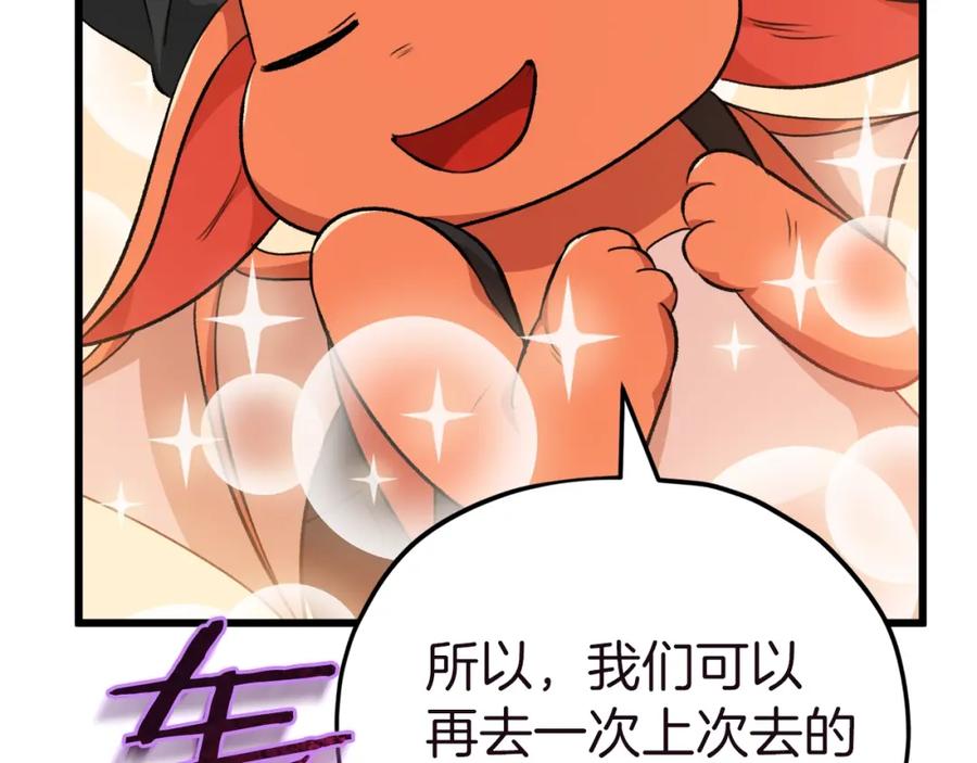 我爸太强了！ - 第81话 状态窗蛇 - 第183张图