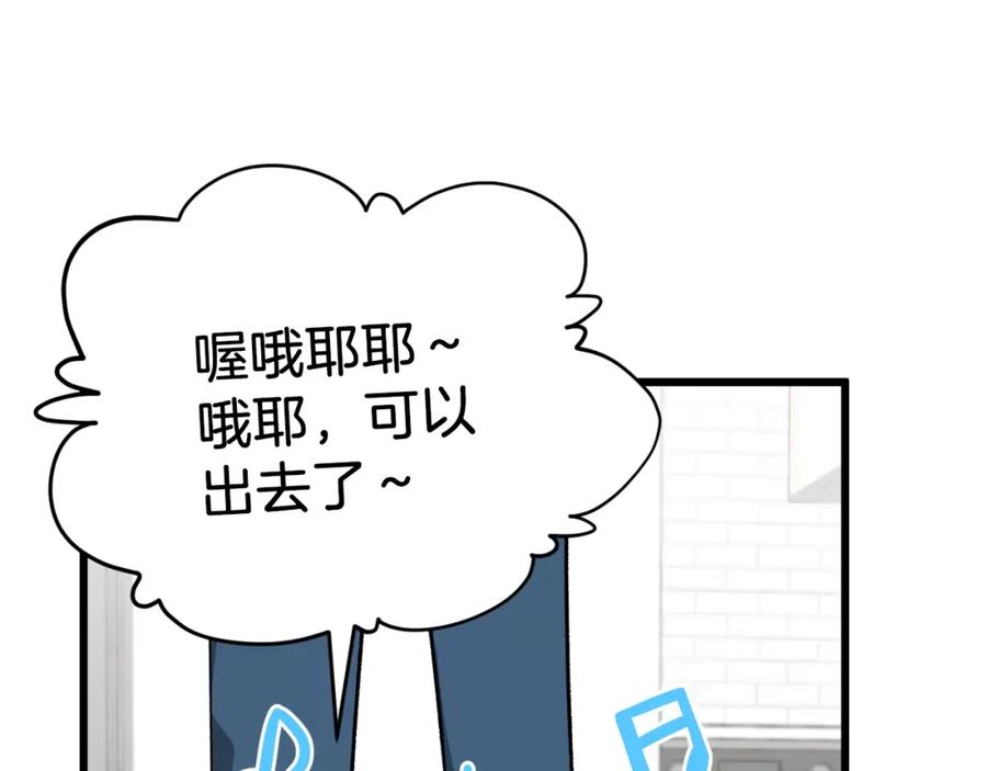 我爸太强了！ - 第81话 状态窗蛇 - 第22张图