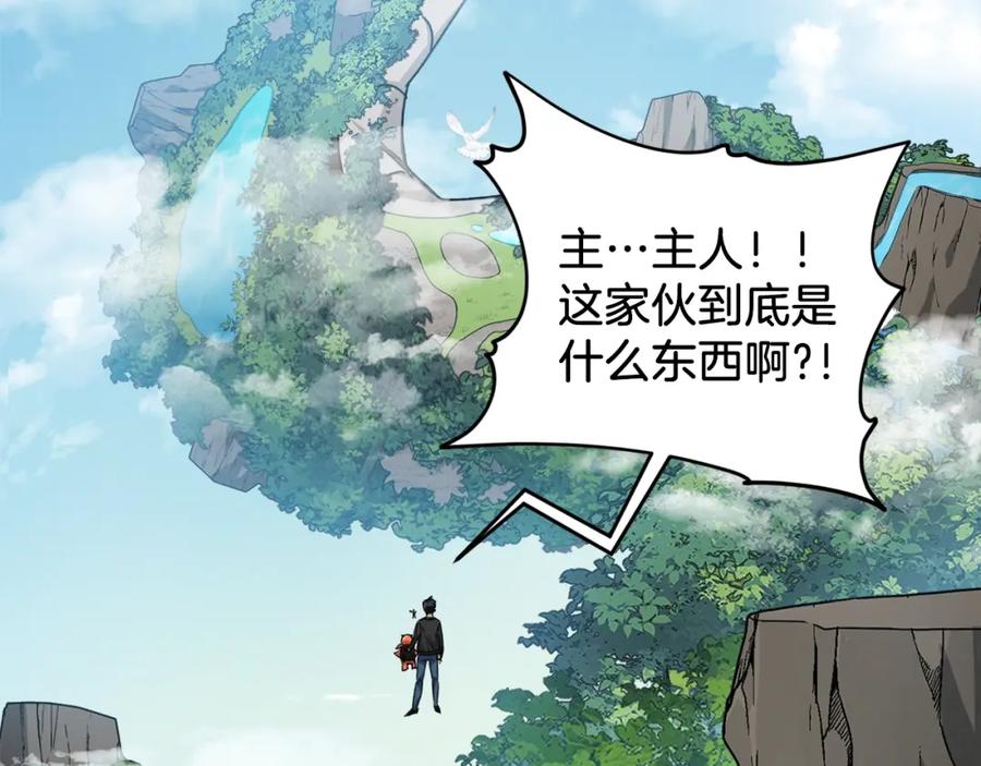 我爸太强了！ - 第81话 状态窗蛇 - 第140张图