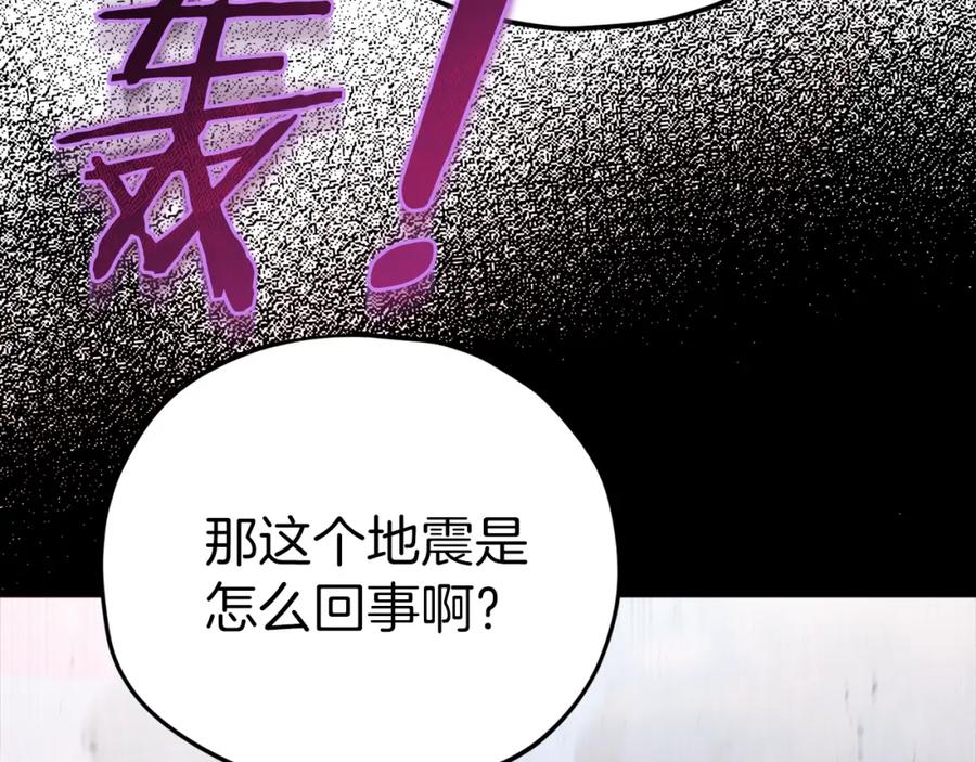 我爸太强了！ - 第81话 状态窗蛇 - 第188张图