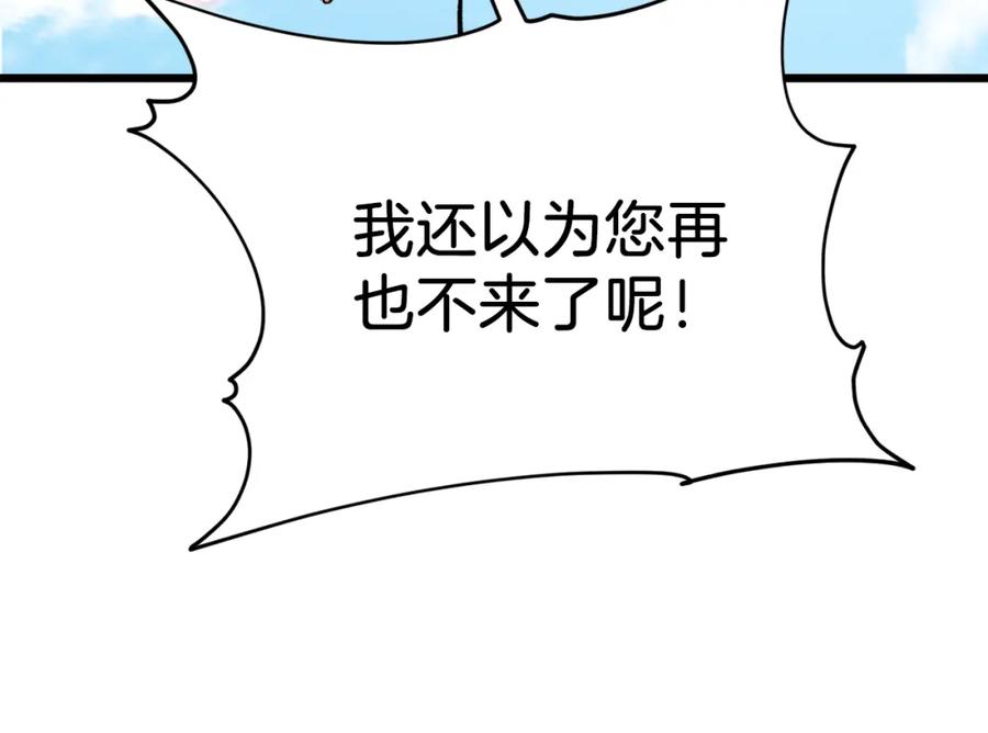 我爸太强了！ - 第81话 状态窗蛇 - 第59张图