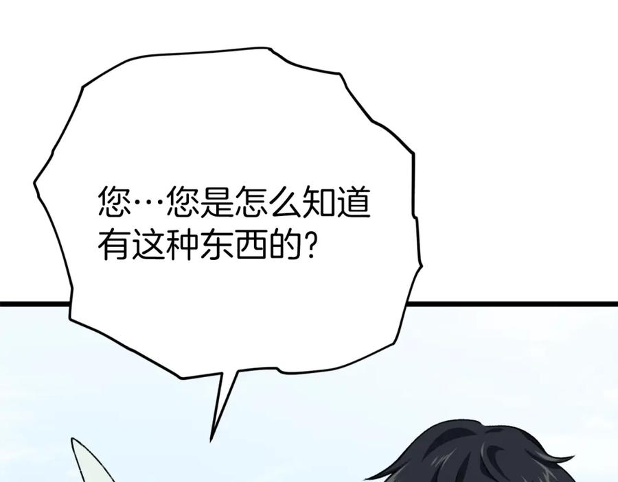 我爸太强了！ - 第81话 状态窗蛇 - 第156张图