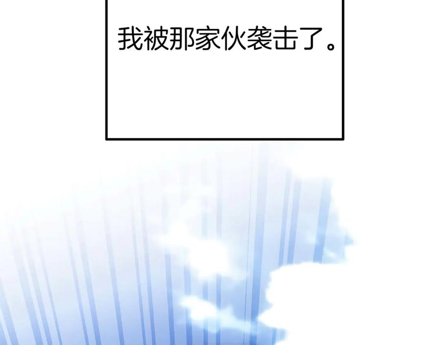 死灵法师：重生的我全技能精通 - 第81话 折了翼的丑陋的天使 - 第191张图