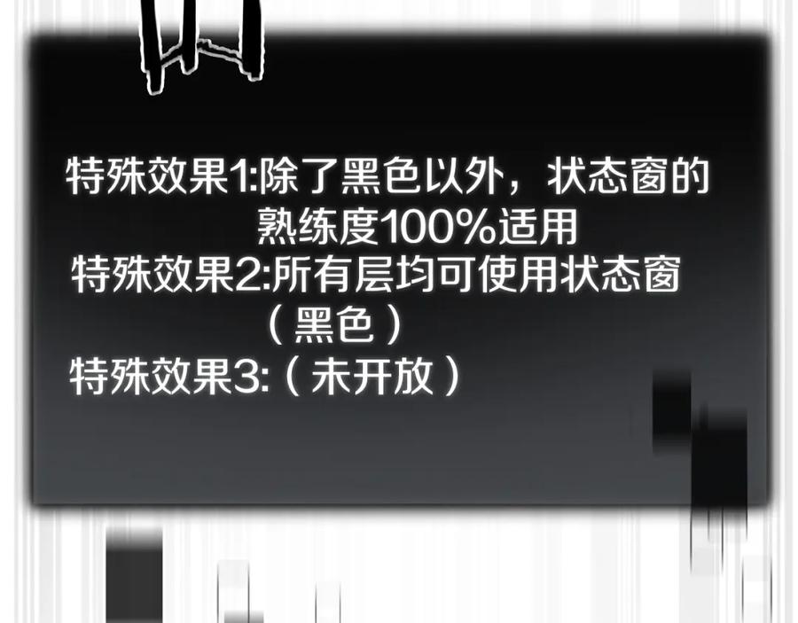 我爸太强了！ - 第81话 状态窗蛇 - 第168张图