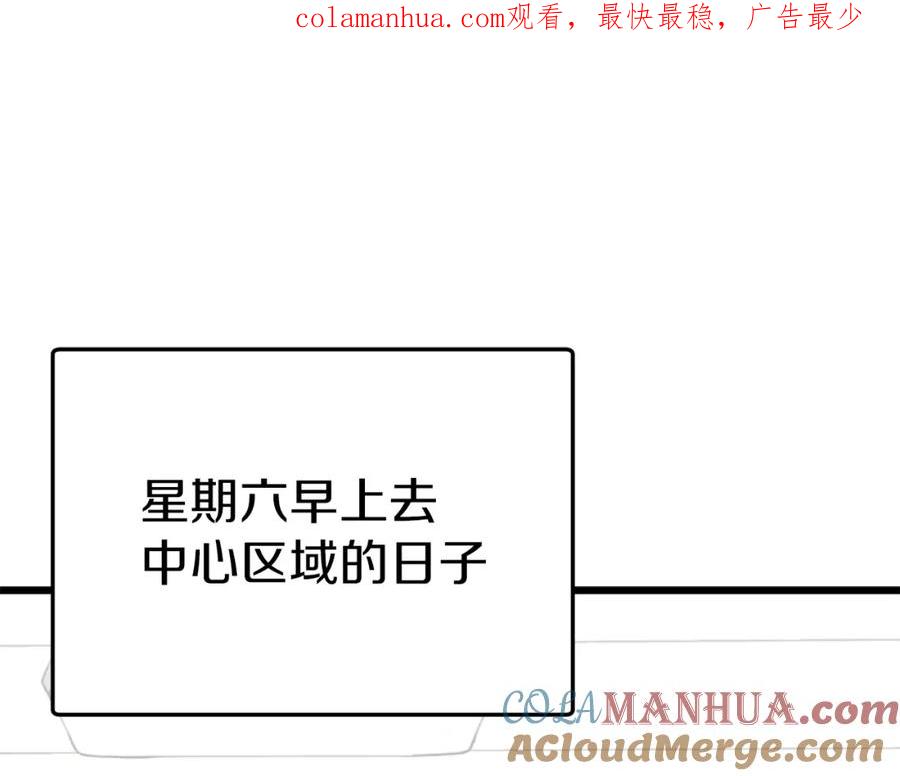 我爸太强了！ - 第81话 状态窗蛇 - 第1张图