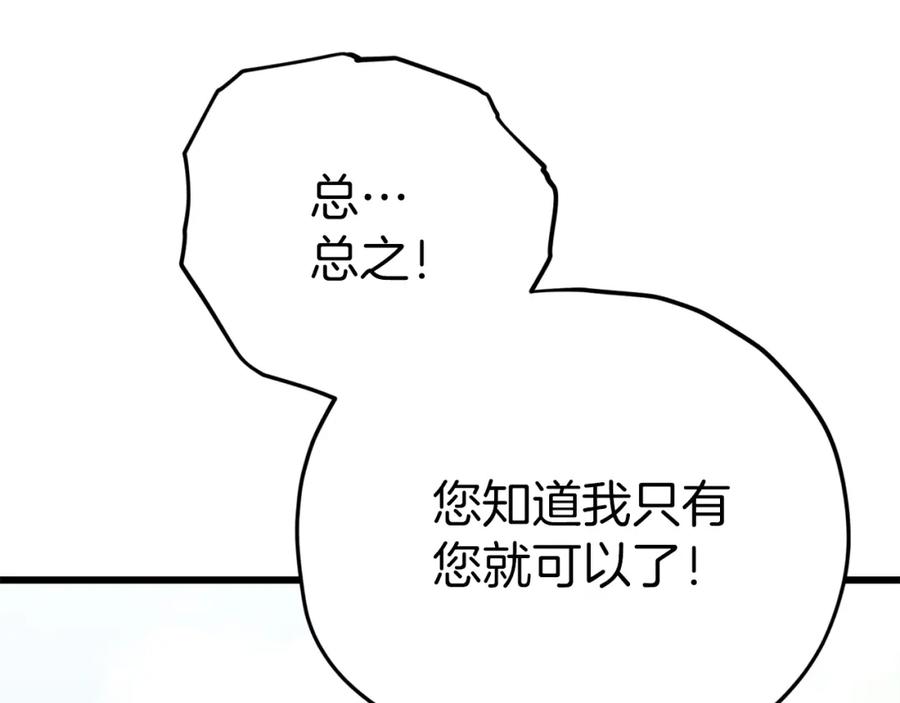 我爸太强了！ - 第81话 状态窗蛇 - 第67张图