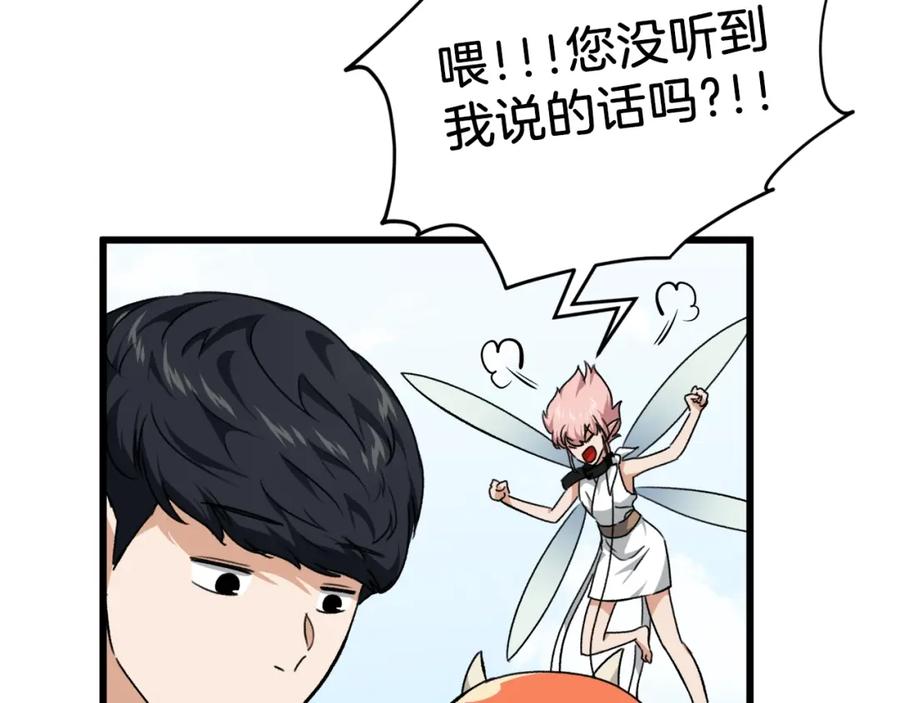 我爸太强了！ - 第81话 状态窗蛇 - 第159张图