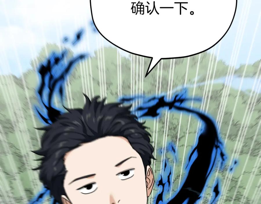 我爸太强了！ - 第81话 状态窗蛇 - 第130张图