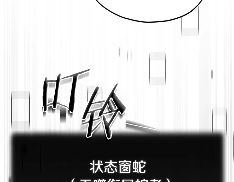 我爸太强了！ - 第81话 状态窗蛇 - 第166张图