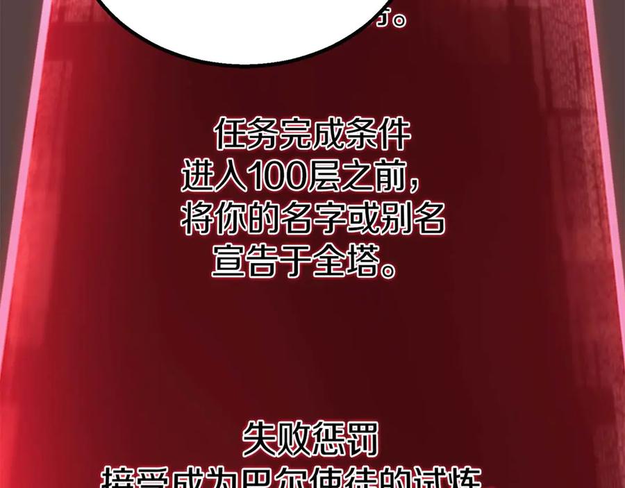 死灵法师：重生的我全技能精通 - 第81话 折了翼的丑陋的天使 - 第247张图