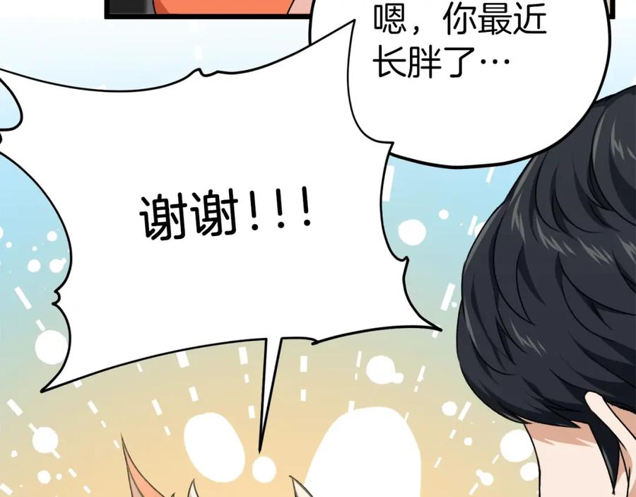 我爸太强了！ - 第81话 状态窗蛇 - 第19张图