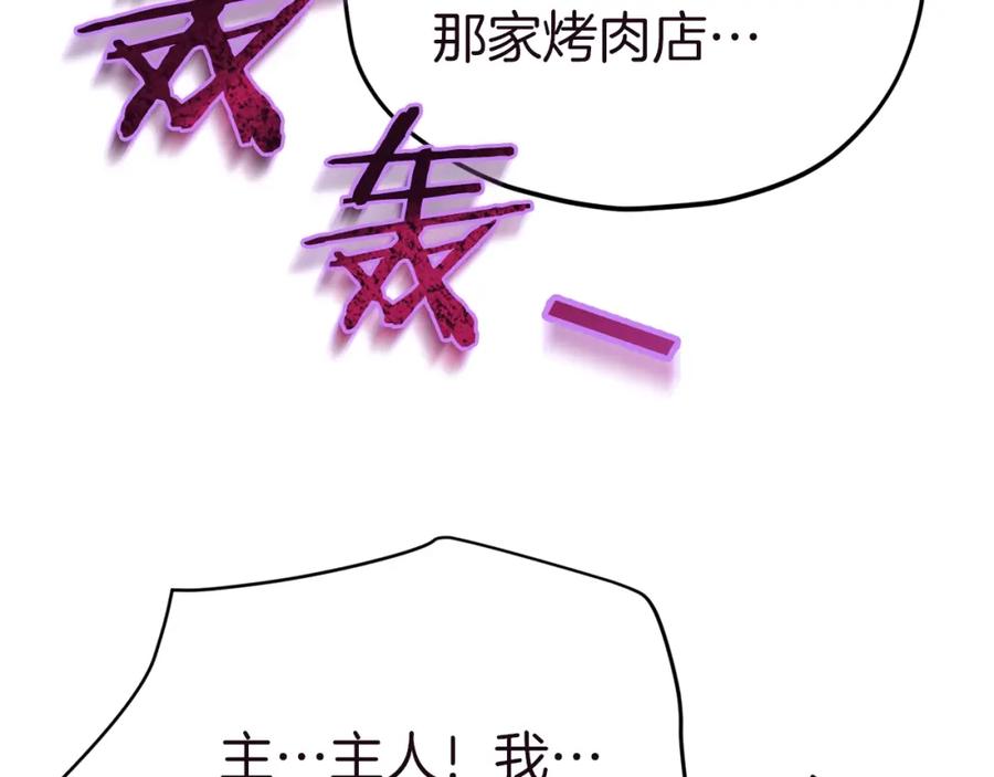 我爸太强了！ - 第81话 状态窗蛇 - 第184张图