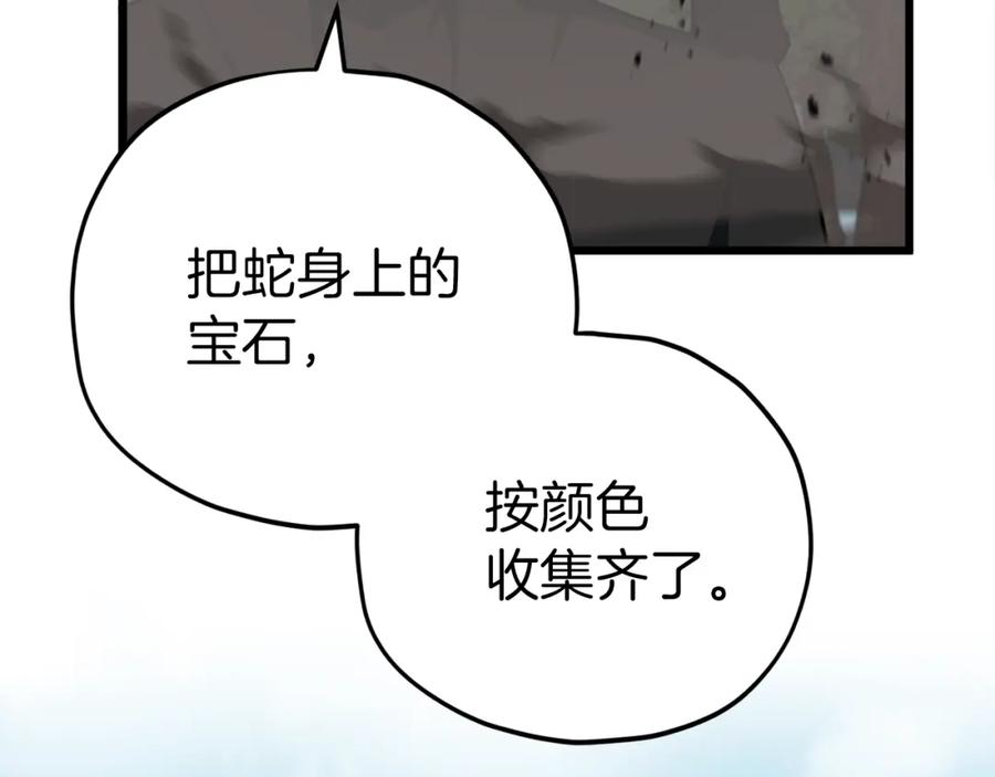 我爸太强了！ - 第81话 状态窗蛇 - 第103张图