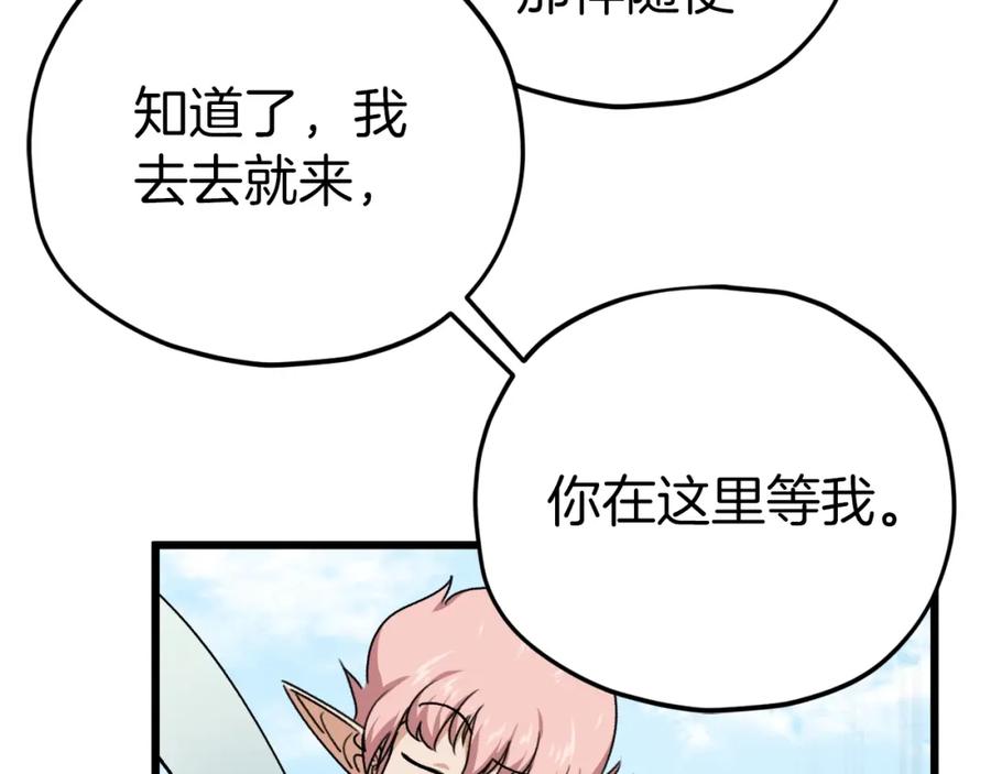 我爸太强了！ - 第81话 状态窗蛇 - 第91张图