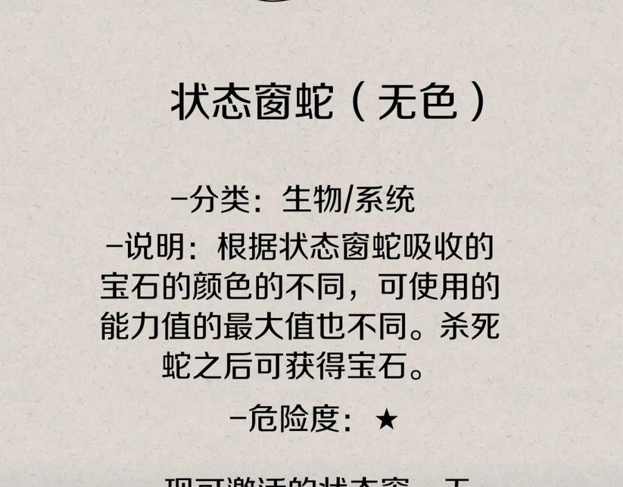 我爸太强了！ - 第81话 状态窗蛇 - 第87张图