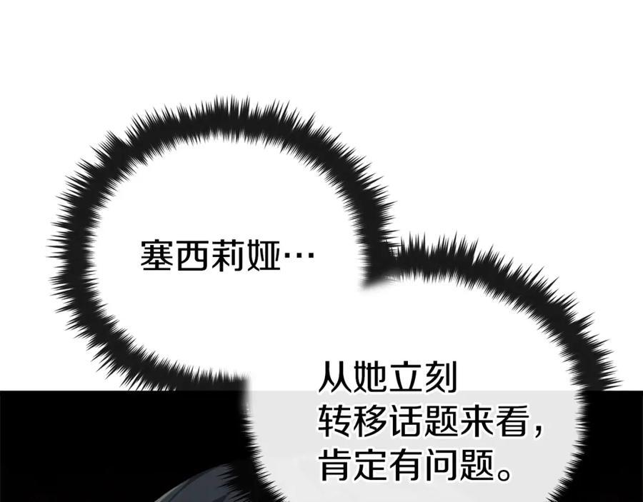 我爸太强了！ - 第81话 状态窗蛇 - 第71张图