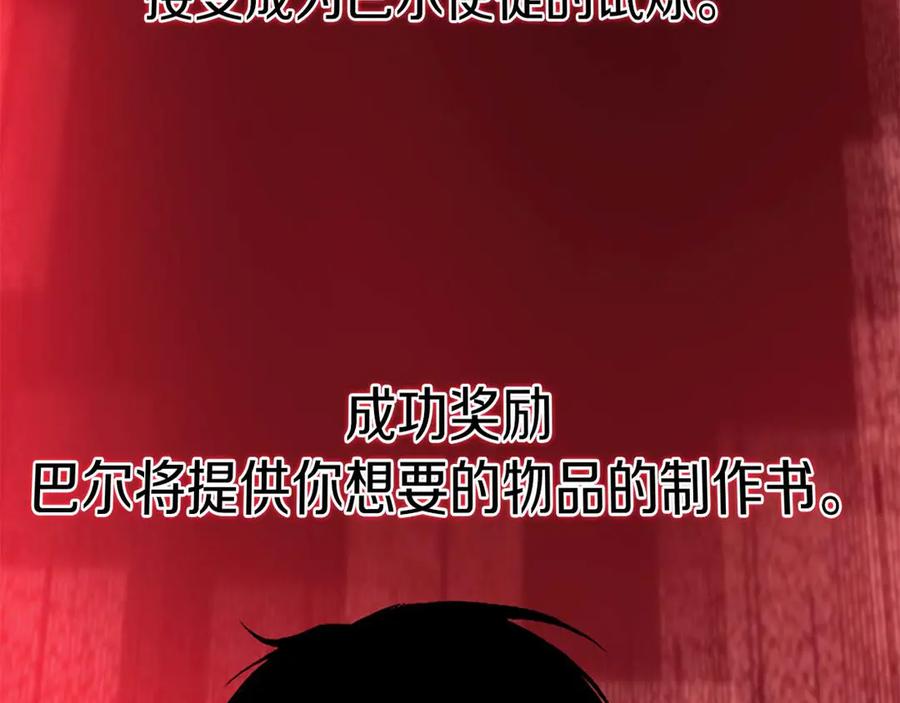 死灵法师：重生的我全技能精通 - 第81话 折了翼的丑陋的天使 - 第248张图