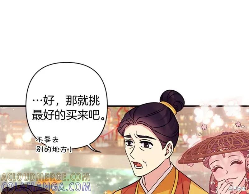 《异世界的野蛮皇后》第82话 第89页
