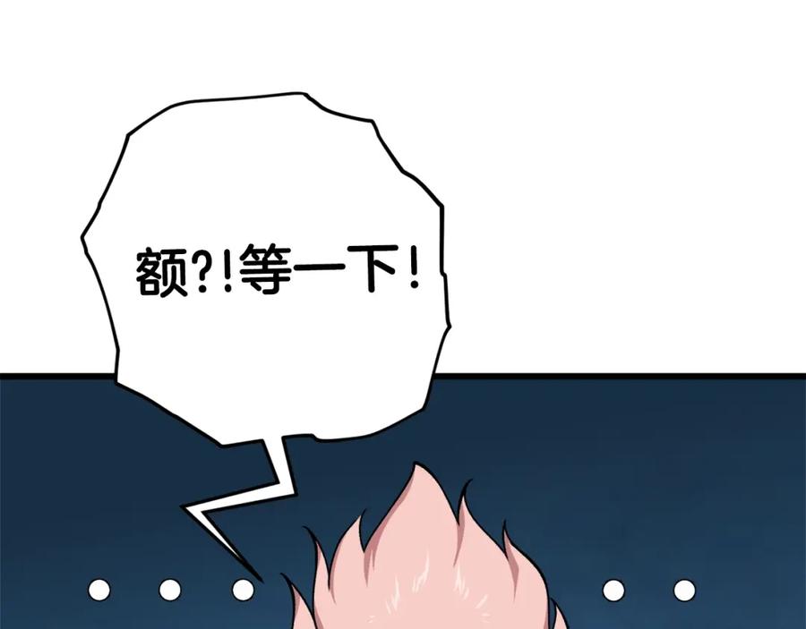 我爸太强了！ - 第82话 龙王的痛点 - 第92张图