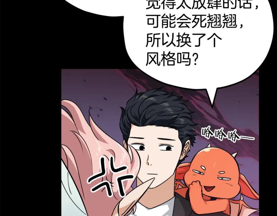 我爸太强了！ - 第82话 龙王的痛点 - 第11张图