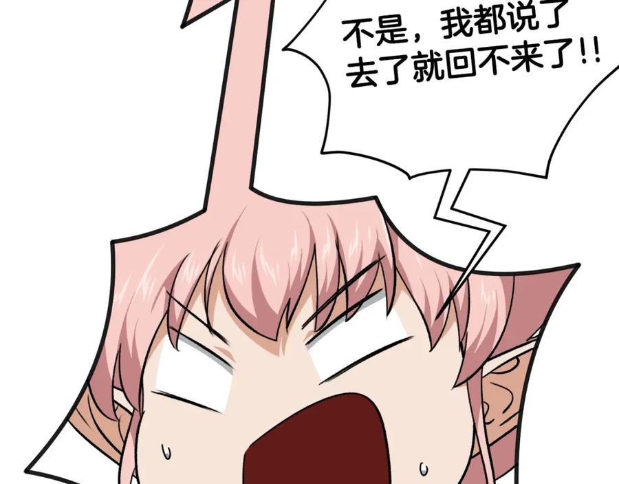 我爸太强了！ - 第82话 龙王的痛点 - 第90张图