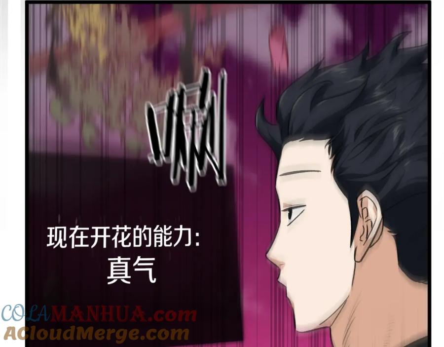 我爸太强了！ - 第82话 龙王的痛点 - 第129张图