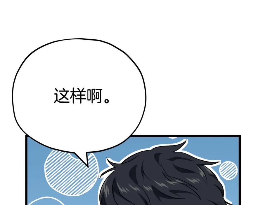 我爸太强了！ - 第82话 龙王的痛点 - 第40张图