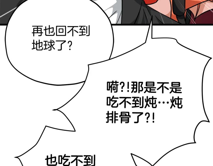 我爸太强了！ - 第82话 龙王的痛点 - 第56张图