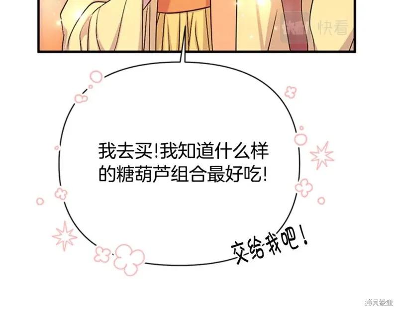 《异世界的野蛮皇后》第82话 第88页