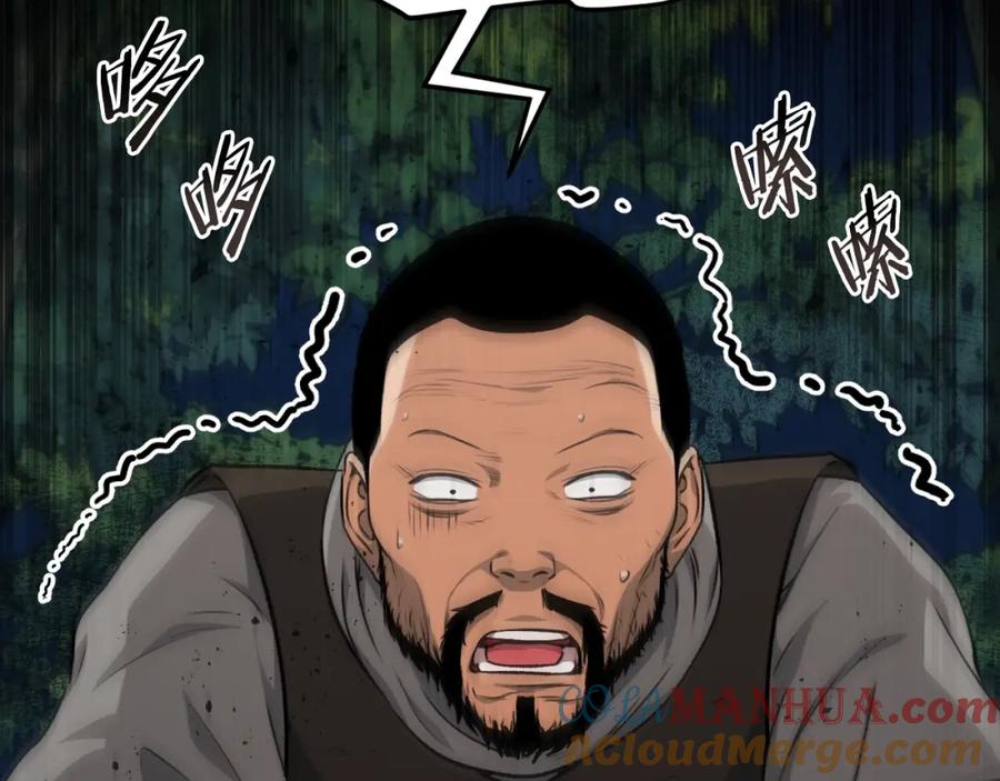 我爸太强了！ - 第83话 君主特性 - 第109张图