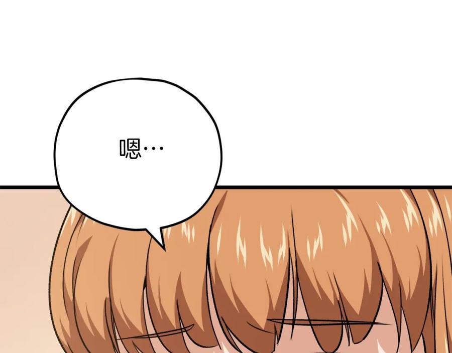 我爸太强了！ - 第83话 君主特性 - 第230张图