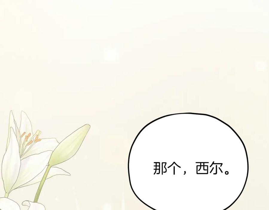 我爸太强了！ - 第83话 君主特性 - 第144张图