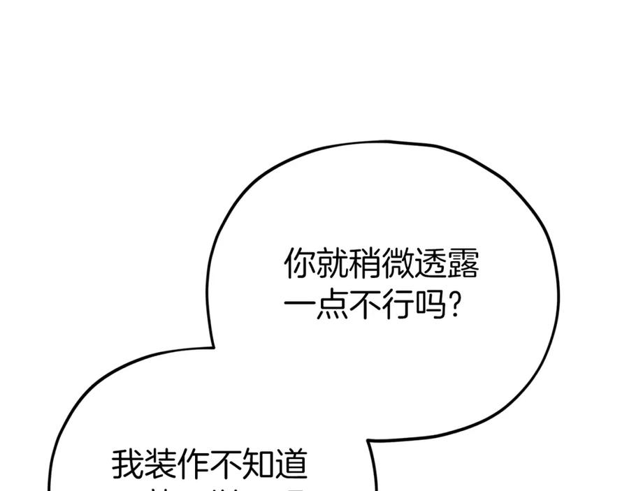 我爸太强了！ - 第83话 君主特性 - 第158张图